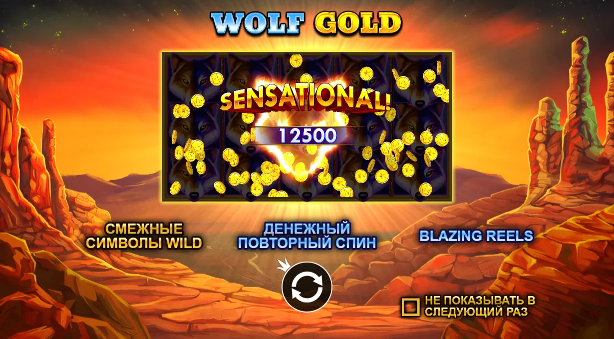 Первый экран слота wolf game