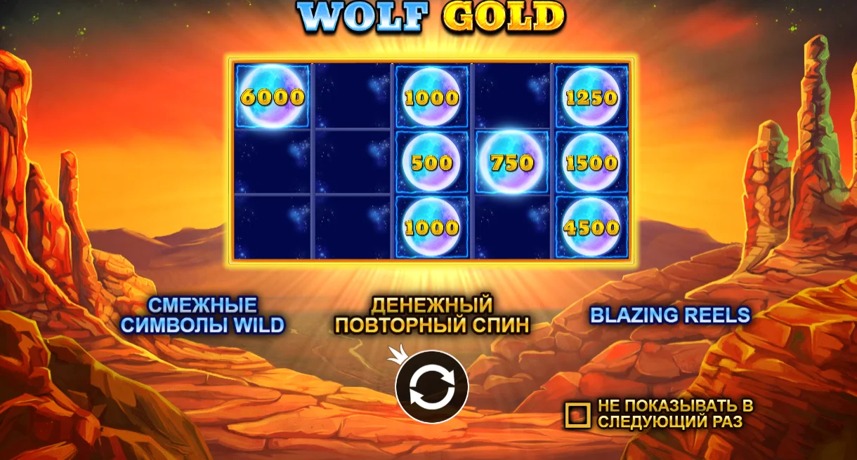 Скриншот повторного денежного спина в слоте золото волка